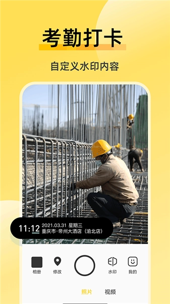 修改水印相机vip截图0