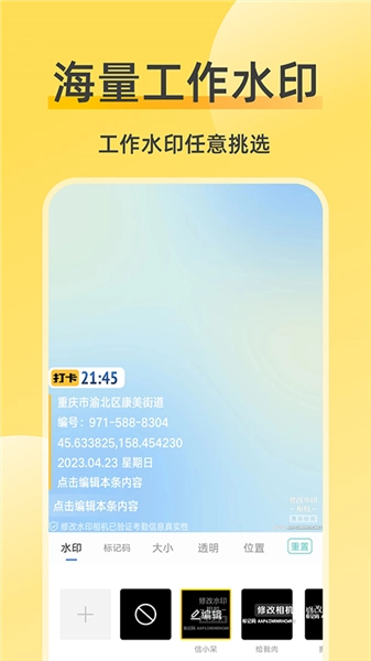 修改水印相机vip截图1