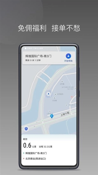 径出行司机端最新版截图4