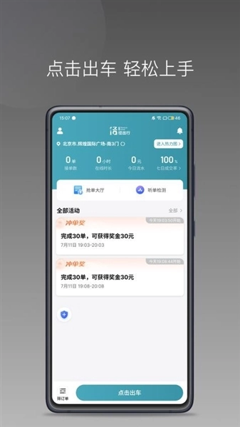 径出行司机端最新版截图3