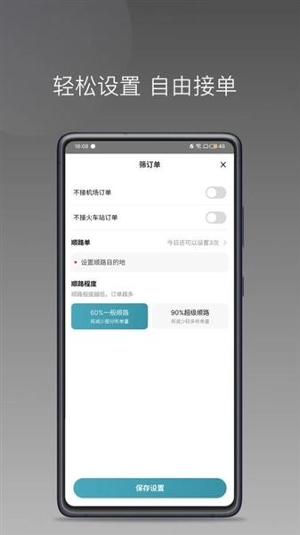 径出行司机端最新版截图2