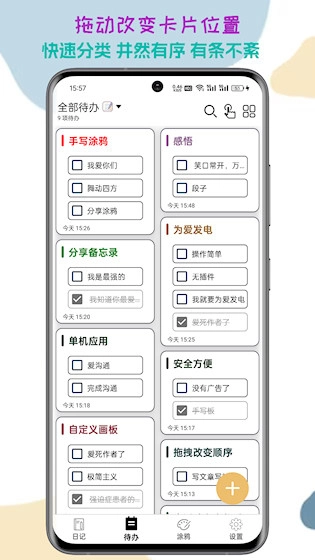 生活备忘录安卓版(4)