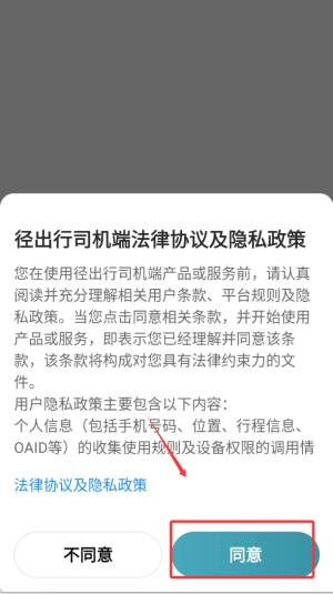 径出行司机端最新版软件下载