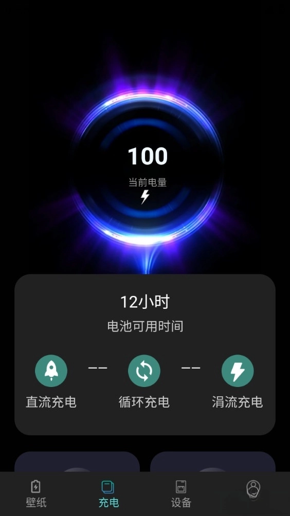 活力充电手机版