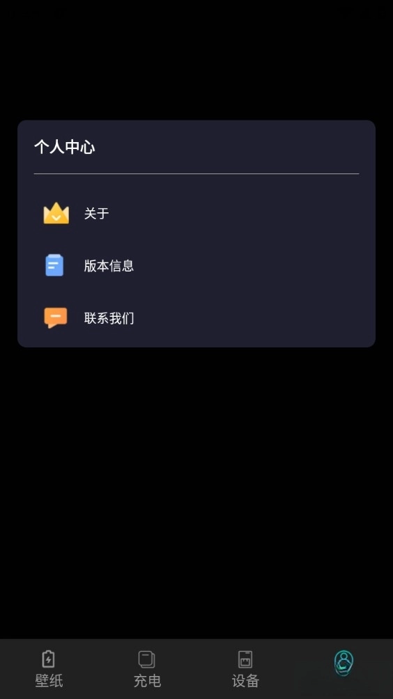 活力充电手机版
