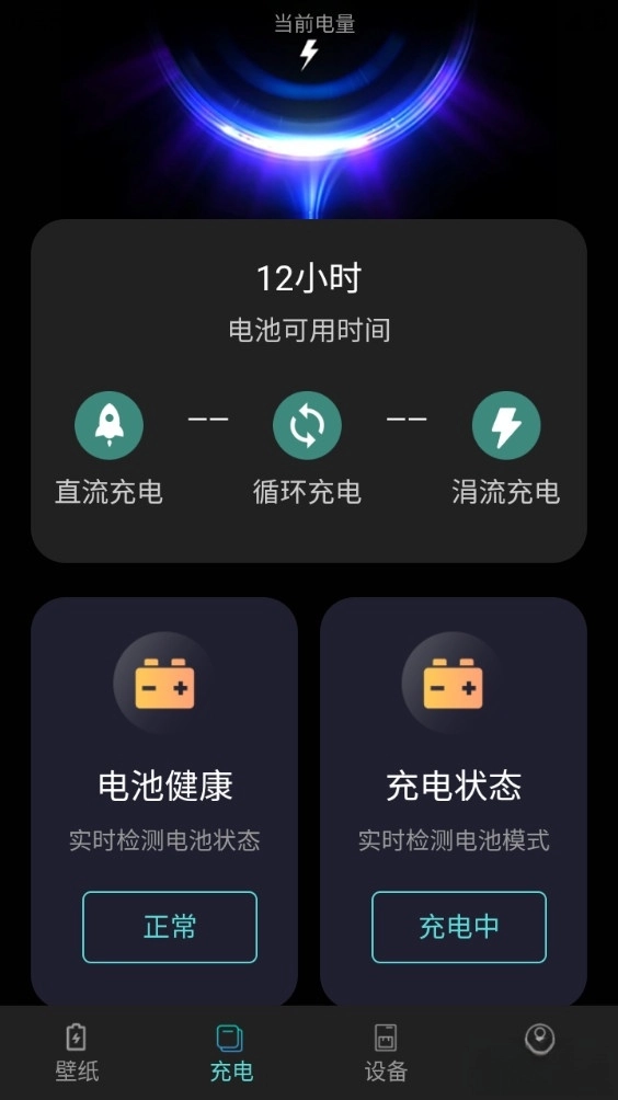活力充电手机版