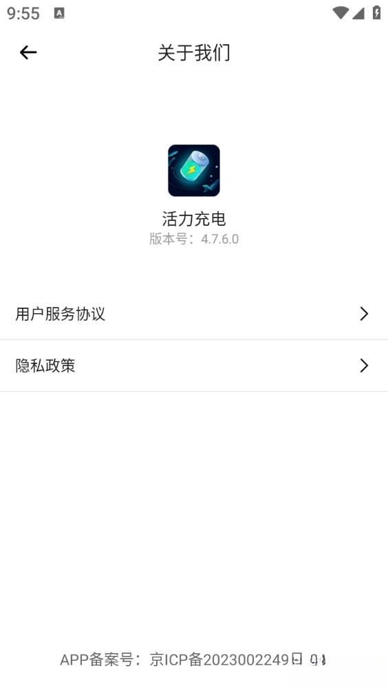 活力充电手机版