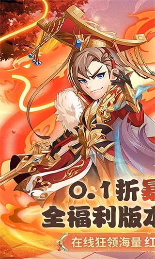 群英打三国礼包版