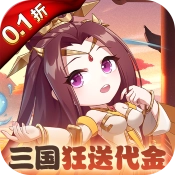 群英打三国礼包版