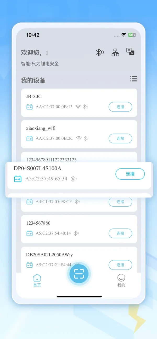 嘉佰达BMS(JBD BMS)锂电物联云  安卓版图5