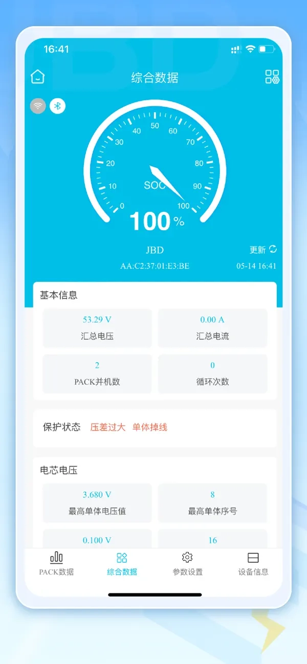 嘉佰达BMS(JBD BMS)锂电物联云  安卓版图4