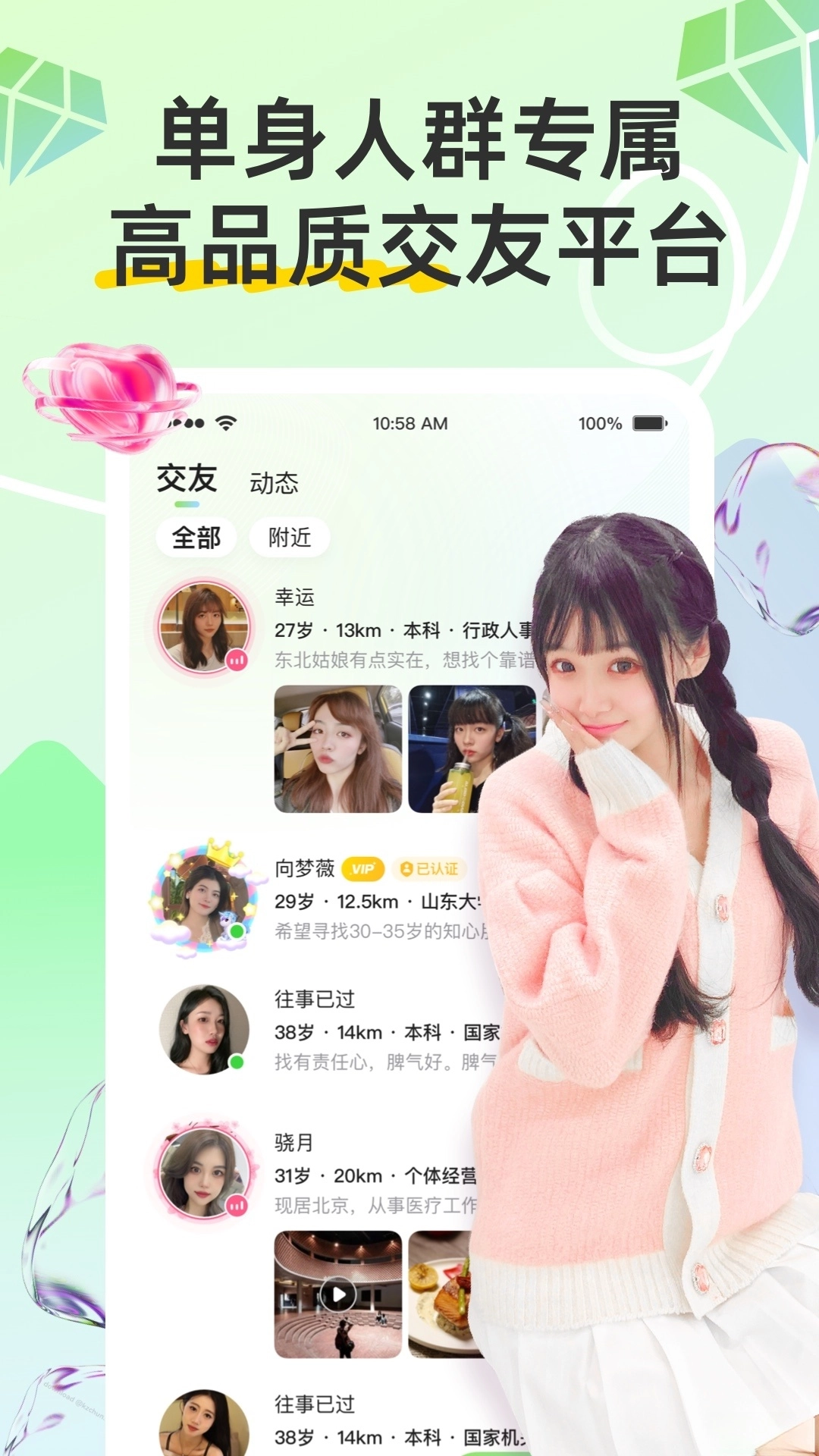 同城趣交友软件