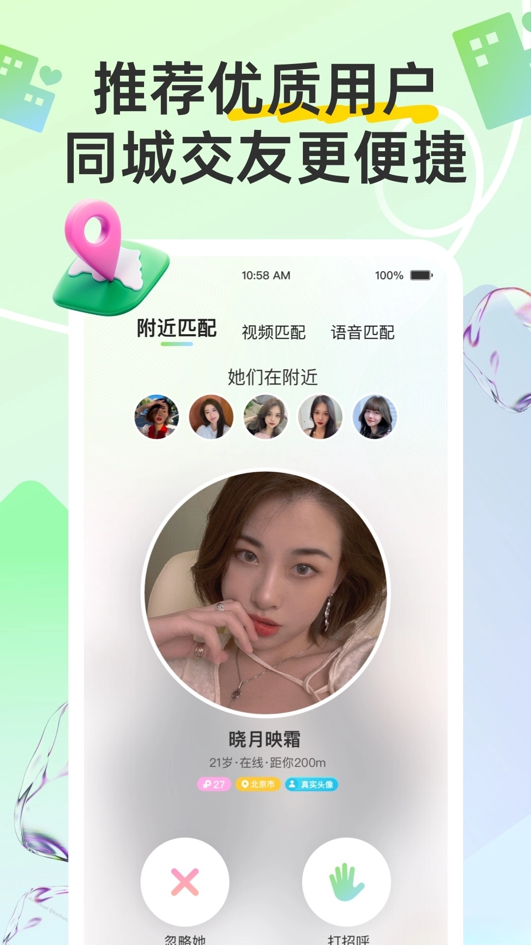 同城趣交友软件