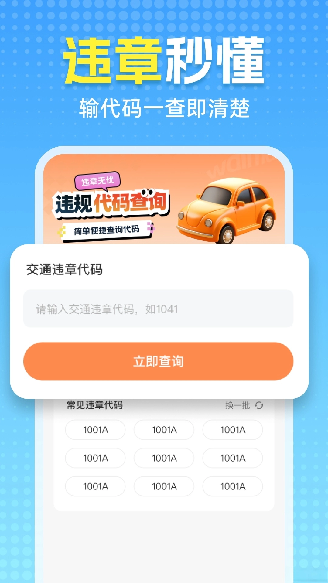 交通汽车违章通图2