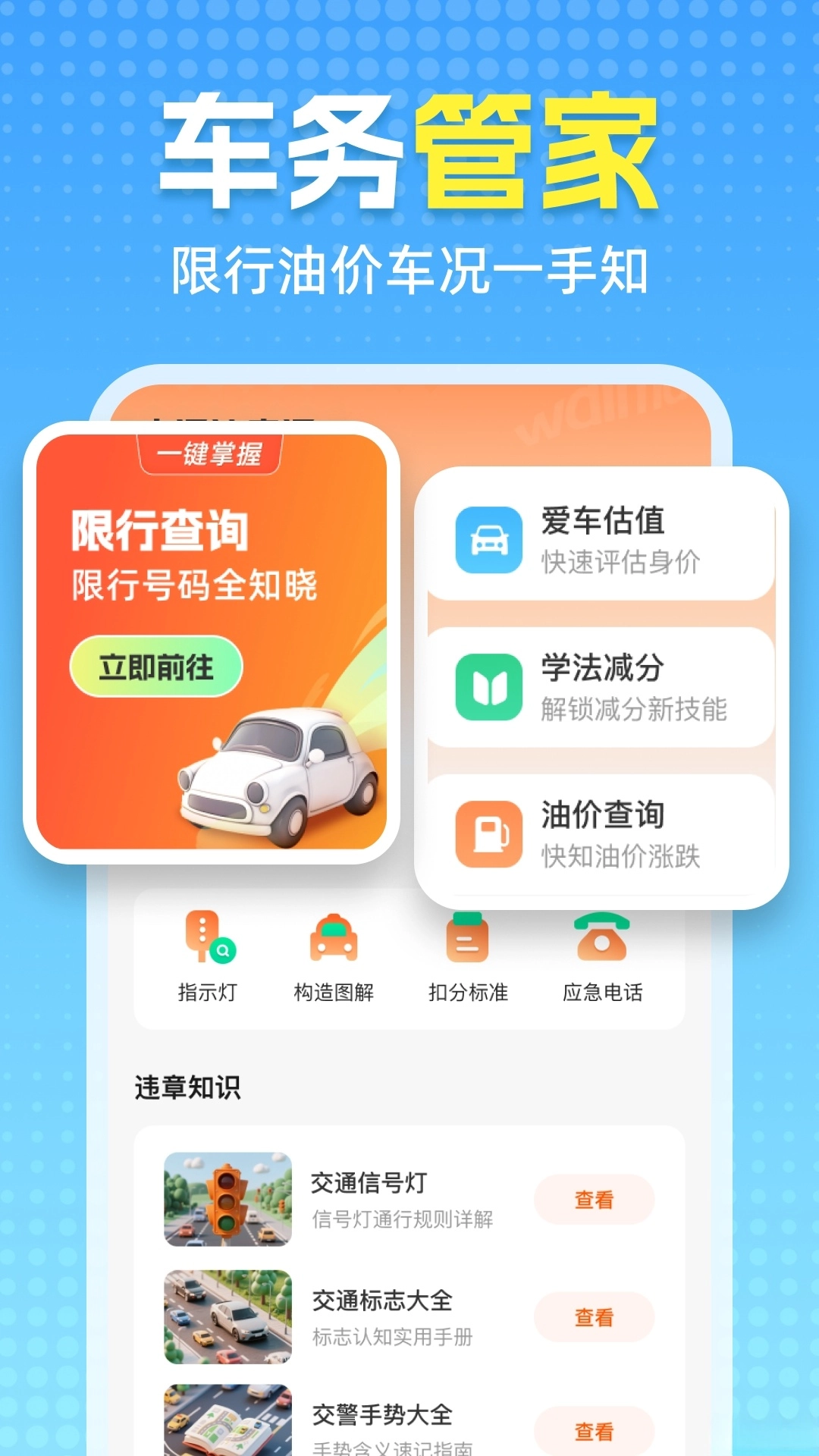 交通汽车违章通图4