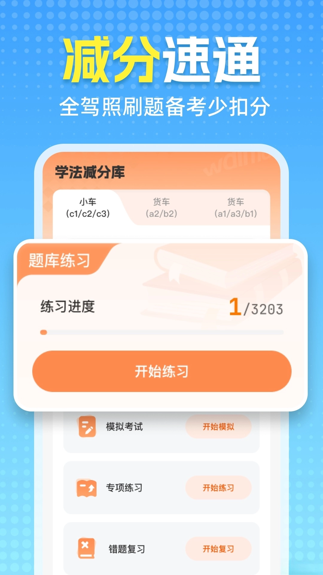 交通汽车违章通图1