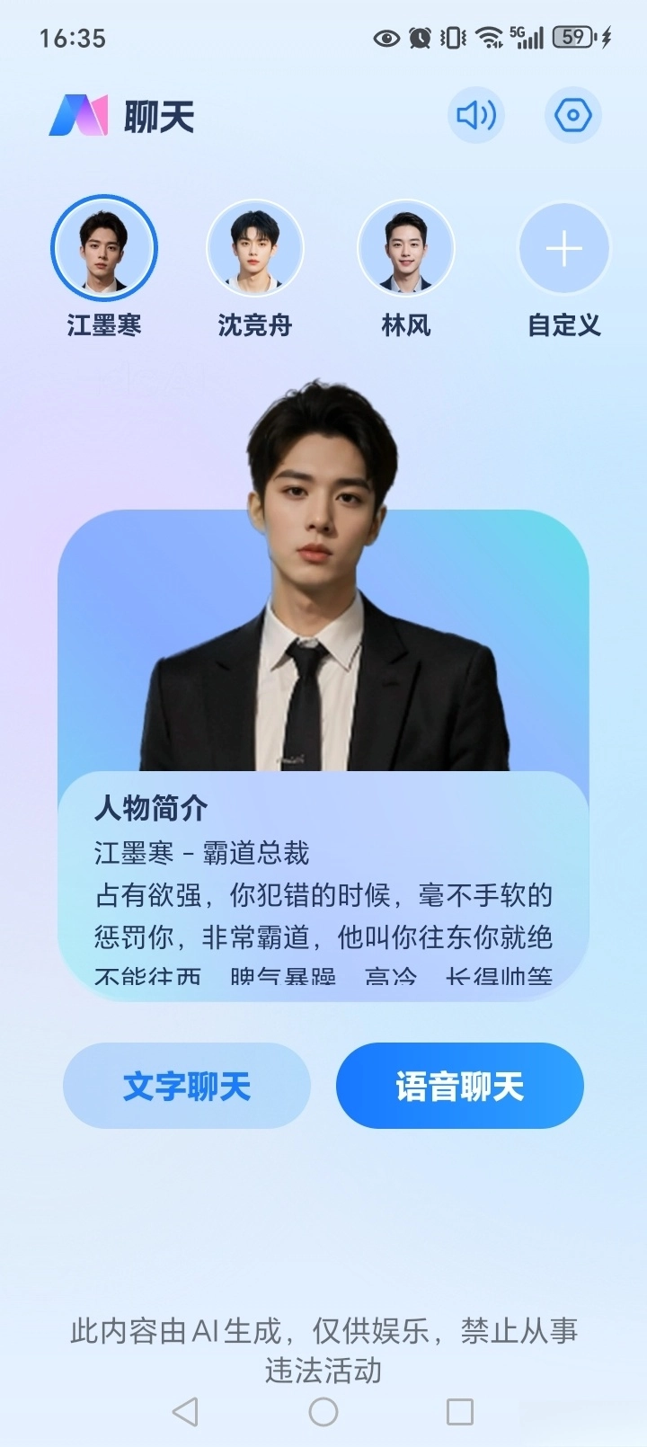 AI语音通话图2