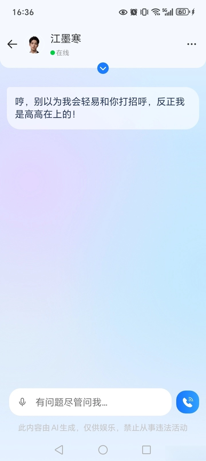 AI语音通话图4