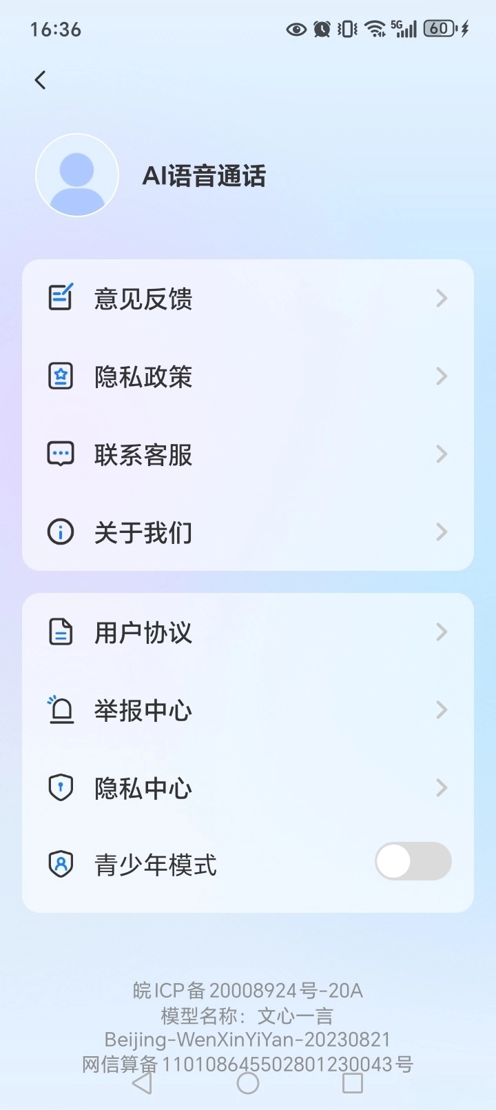 AI语音通话图6