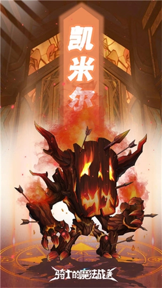 骑士的魔法战争安卓版图2