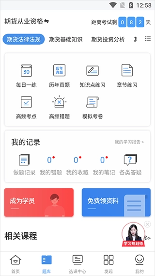 期货从业资格考试中文版下载