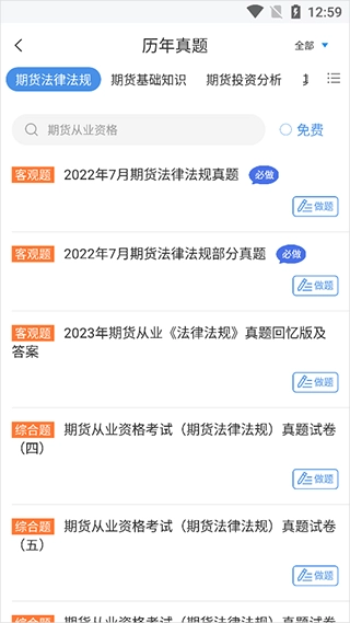 期货从业资格考试中文版下载