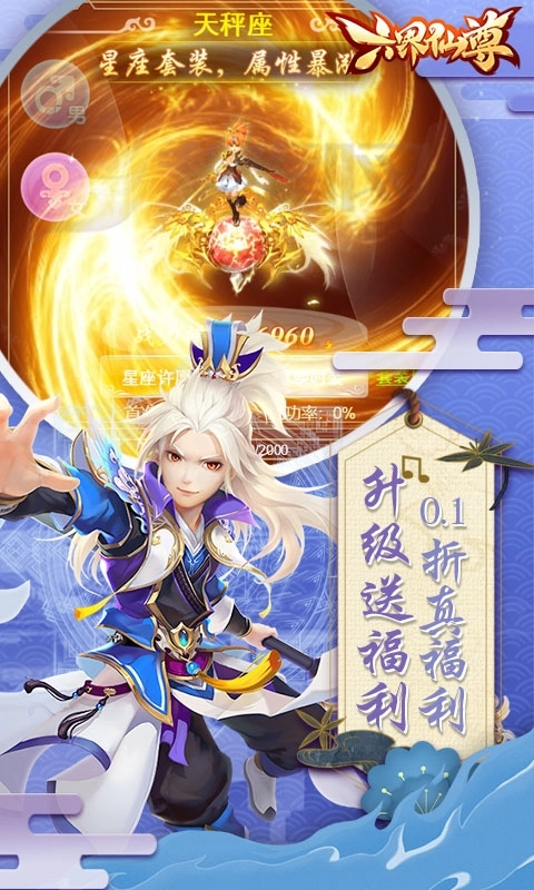 六界仙尊最新折扣版(2)