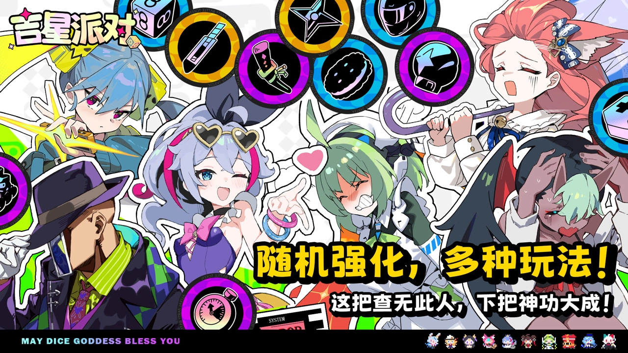 吉星派对截图1