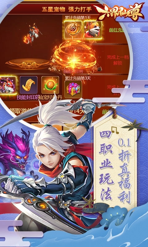 六界仙尊最新折扣版(3)