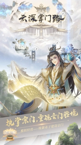 云深掌门路手机正版