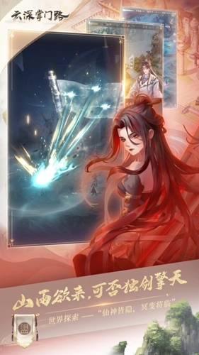 云深掌门路手机正版