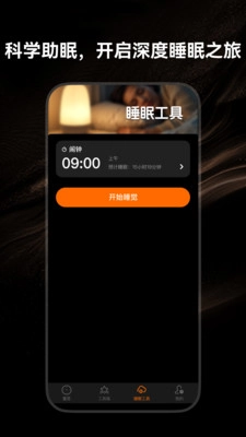 免费语音闹钟