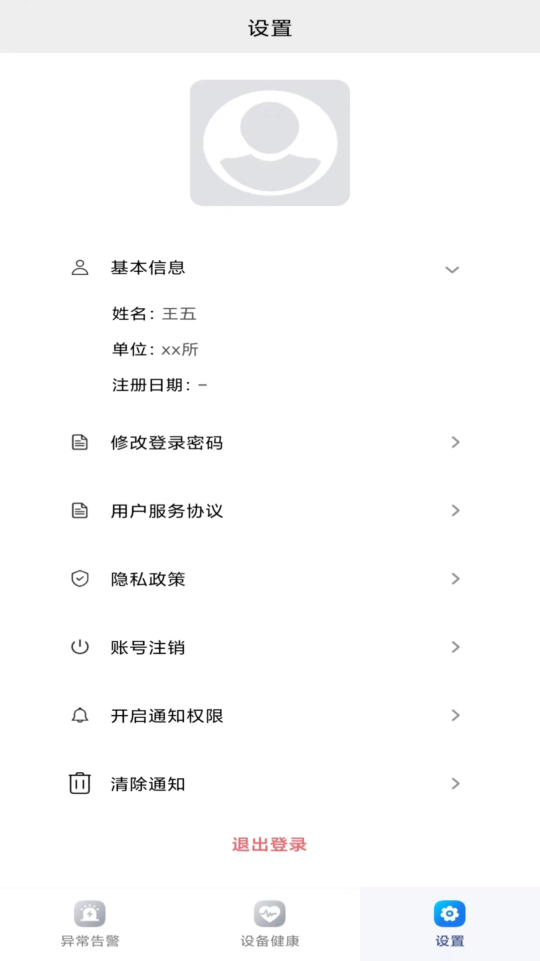 宏康监管助手