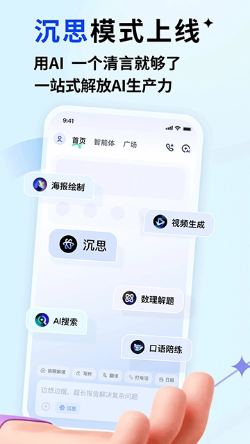 智谱清言生活助手
