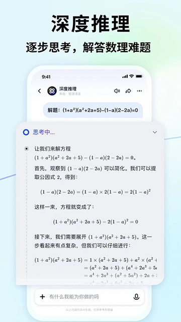 智谱清言生活助手