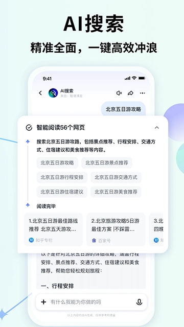 智谱清言生活助手