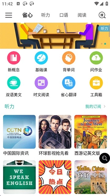 省心英语新概念NCE