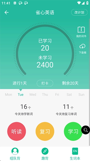 省心英语新概念NCE