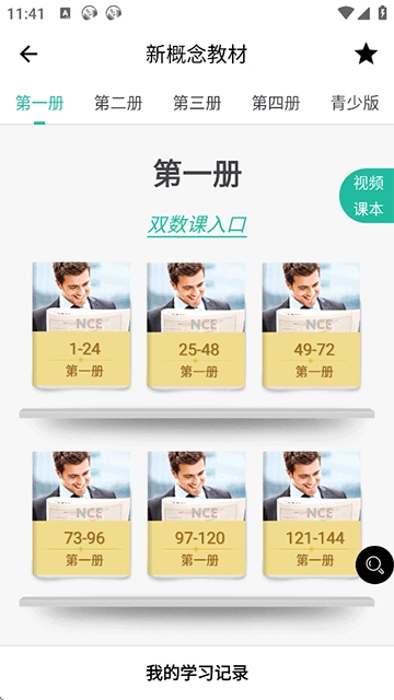 省心英语新概念NCE