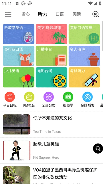省心英语新概念NCE