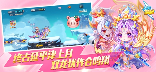 天天酷跑体验版图3