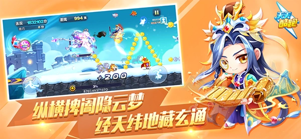 天天酷跑体验版图2