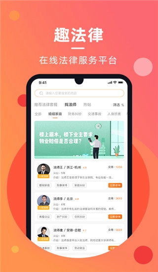 趣法律最新版图2