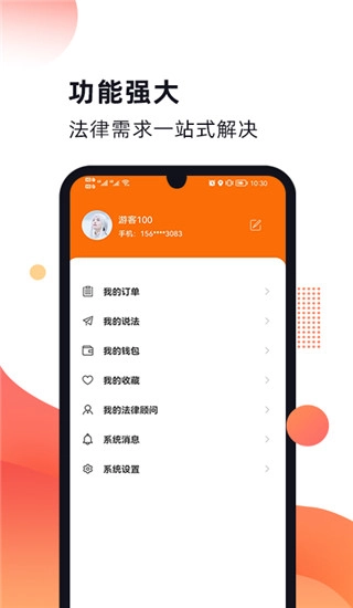 趣法律最新版图3