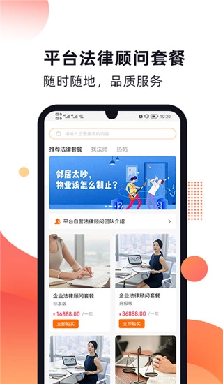 趣法律最新版图1