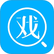 戏客