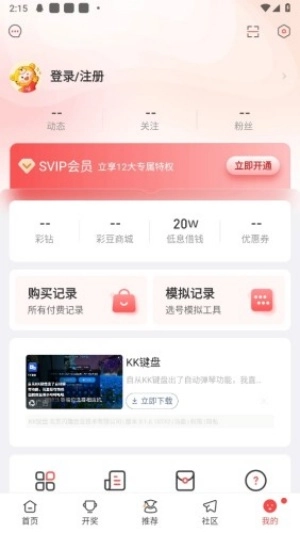 双色球软件3
