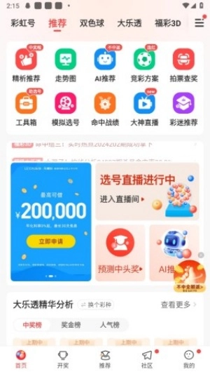 双色球软件1