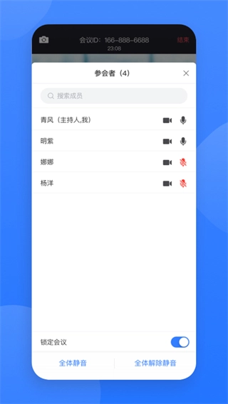 网易会议安卓版