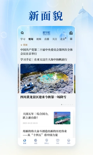 新华社最新免费版图2